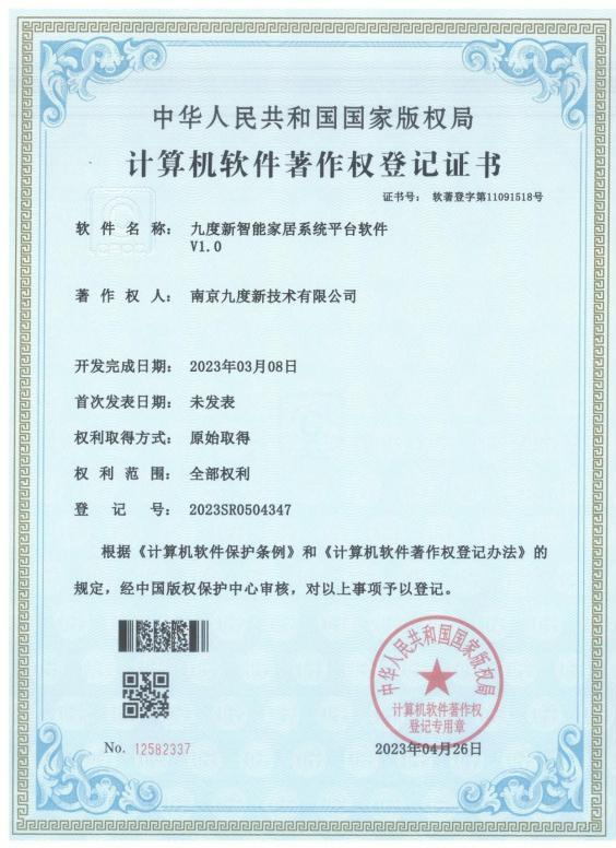 软件著作权证书4