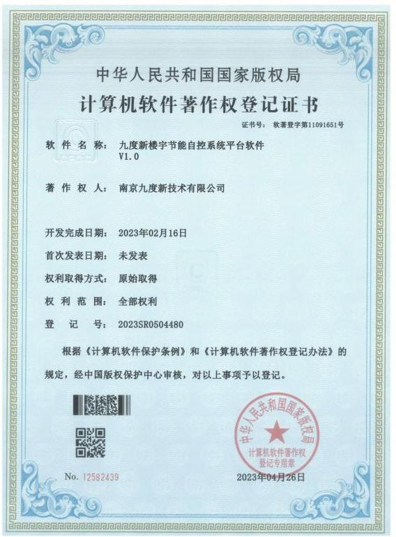 软件著作权证书6